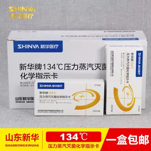 山东新华牌134℃压力蒸汽