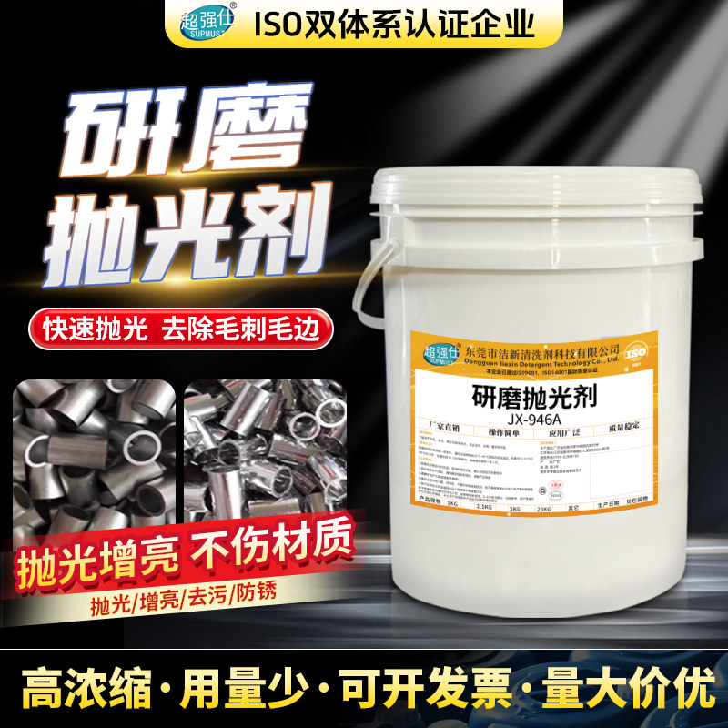 研磨膏振动机光亮剂金属