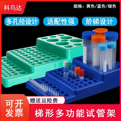 多功能离心管架0.2/5/1ml