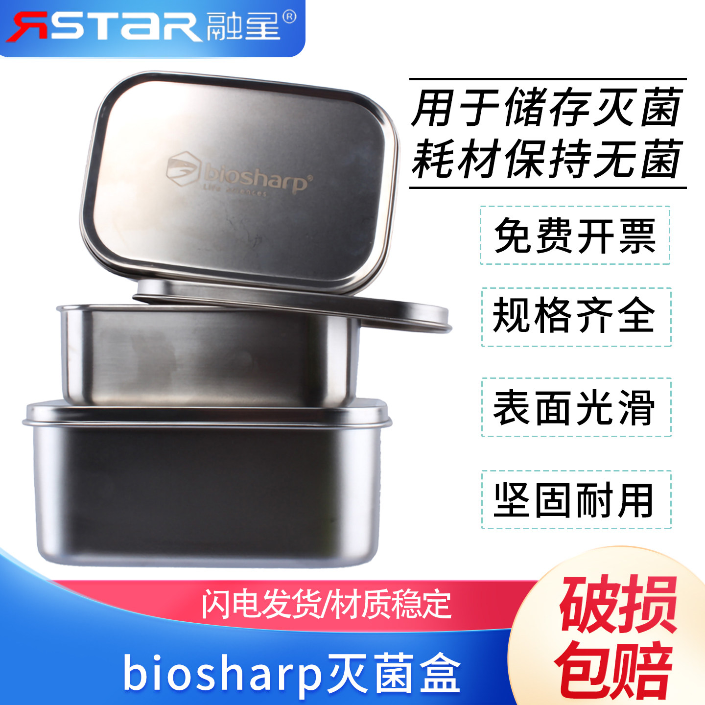 Biosharp白鲨不锈钢灭菌