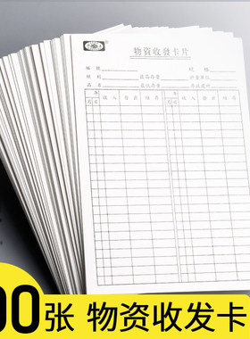100张浩立信加厚仓库物资收发卡片双面大号物资收付卡 存料卡库存