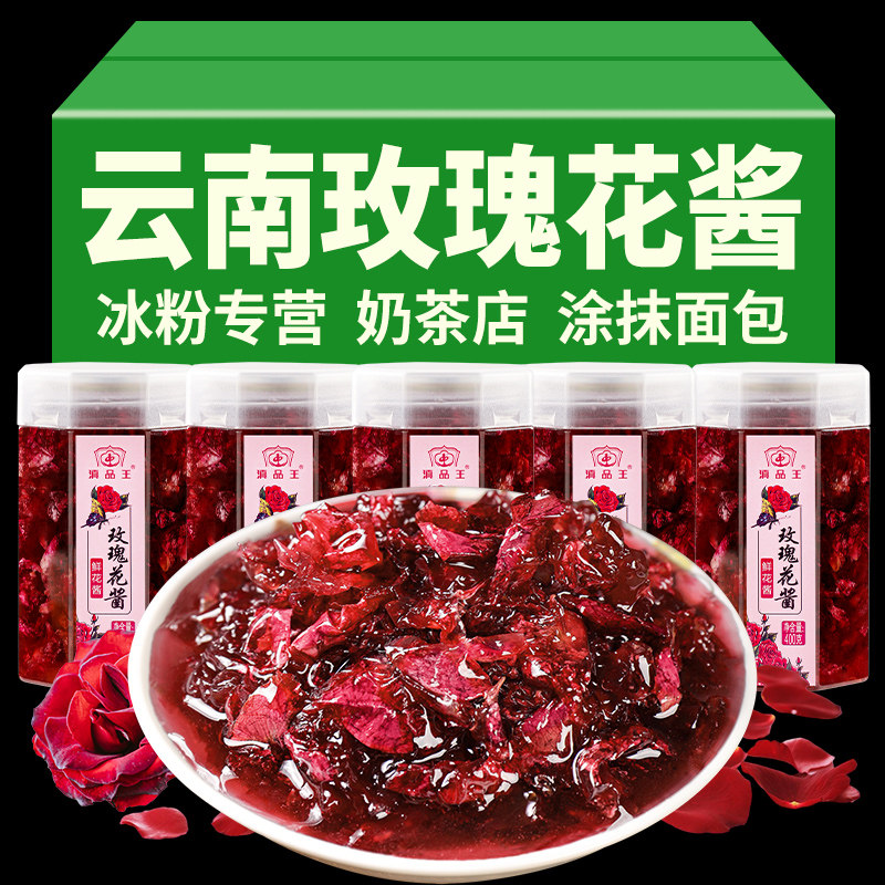 云南玫瑰花酱玫瑰酱食用花酿鲜花果酱夹面包烘培泡茶冰粉配料
