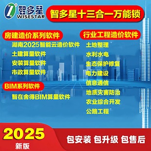 2025智多星云造价管理软件计价加密锁狗智多星国土水利水电行业