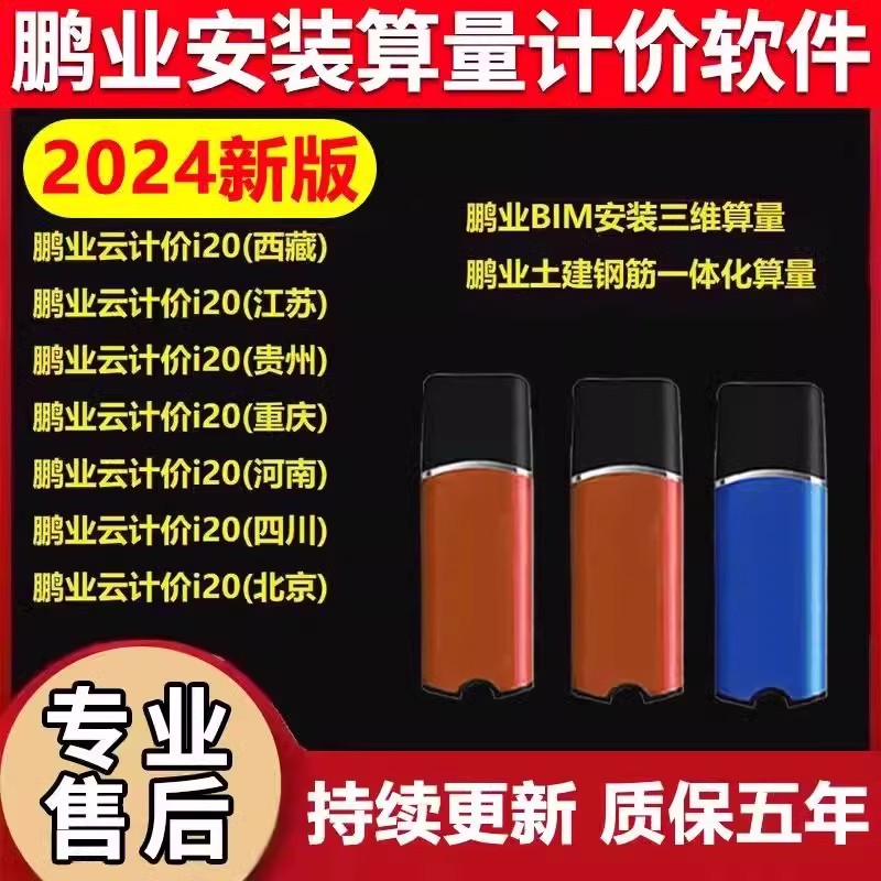 鹏业预算通i20清单计价安