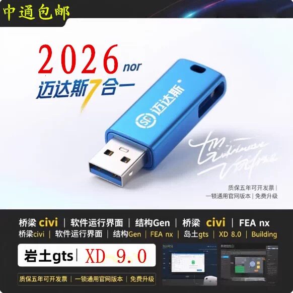迈达斯midas civil2026加密狗gen2025 迈达斯加密狗GTS NX2023