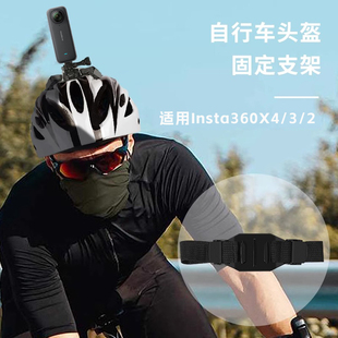 2配件自行车头盔固定绑带支架action5 适用影石insta360x5