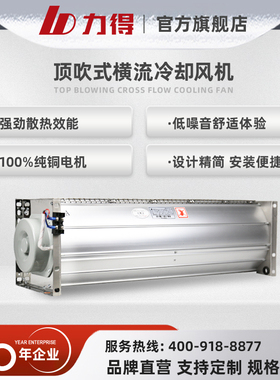 【福建力得】GFDD顶吹式侧吹式横流冷却风机干式变压器风机