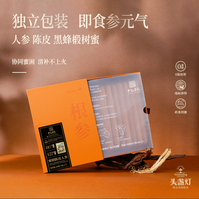 头盏灯蜜制陈皮人参组合新会陈皮桓仁5年鲜人参-两盒装