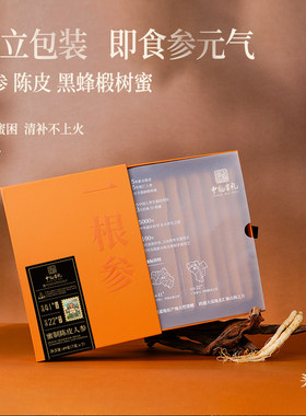 陈皮人参赛黄金即食组合新会陈皮