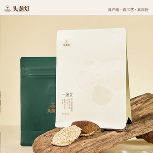 头盏灯 正宗新会陈皮广东江门礼盒伴手礼泡水煮汤送人专用