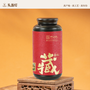 一盏金 新会核心产区15年老树茶枝柑 五年陈 北京中轴线联名款