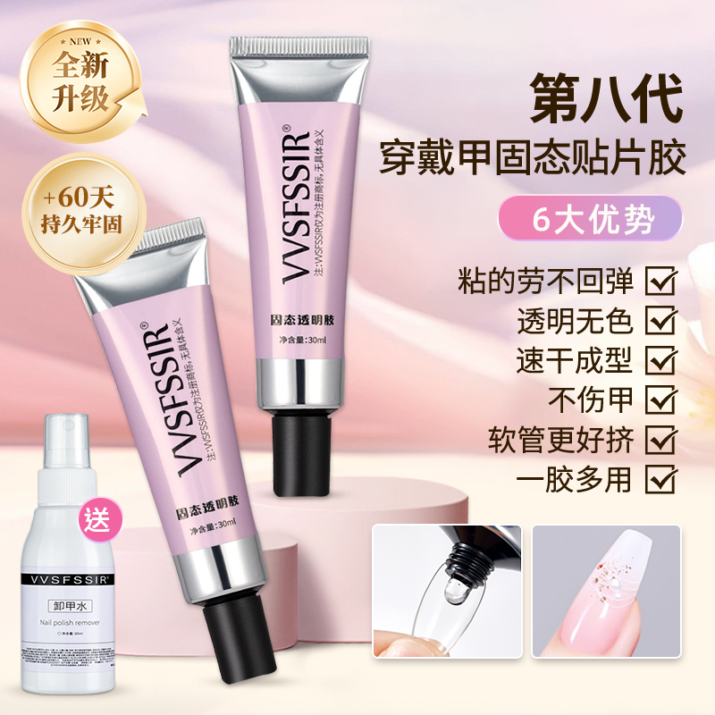 第八代全新升级儿童穿戴甲固态胶