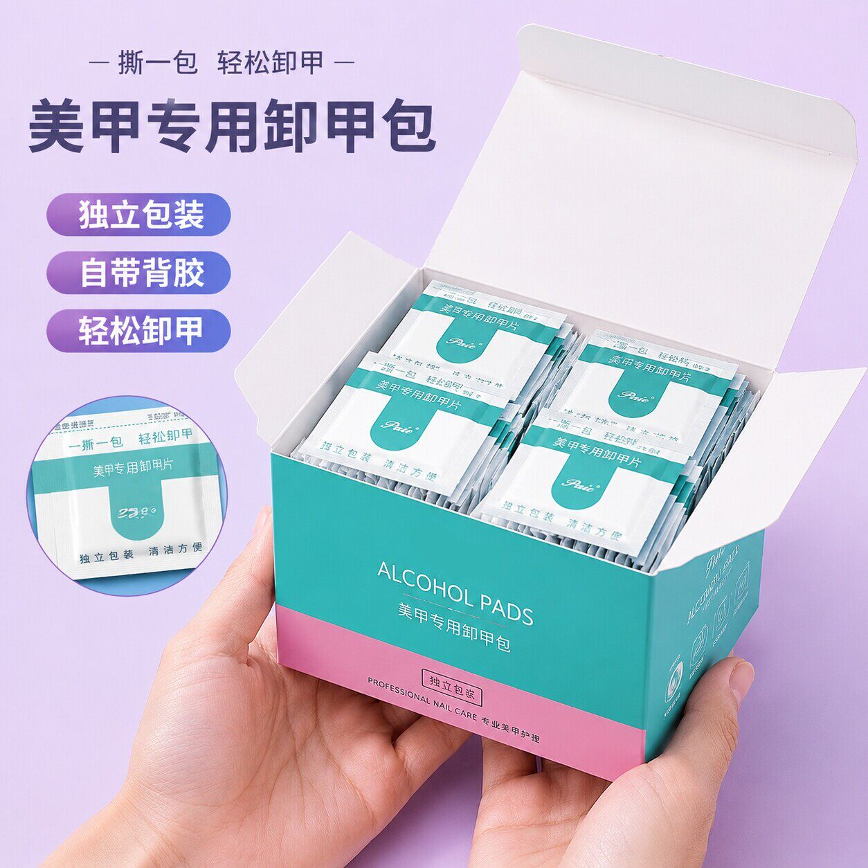 卸甲包卸甲片美甲清洁棉片指甲油图片