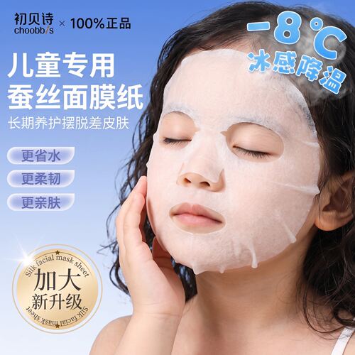 儿童面膜纸宝宝专用湿敷超薄纯棉