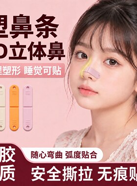 塑鼻条儿童鼻夹塑形矫正鼻翼缩小