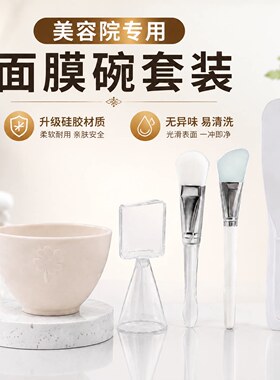 食品级硅胶安全材质面膜碗美容院