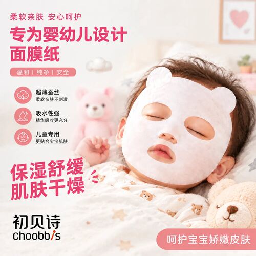 儿童面膜纸湿敷专用一次性超薄