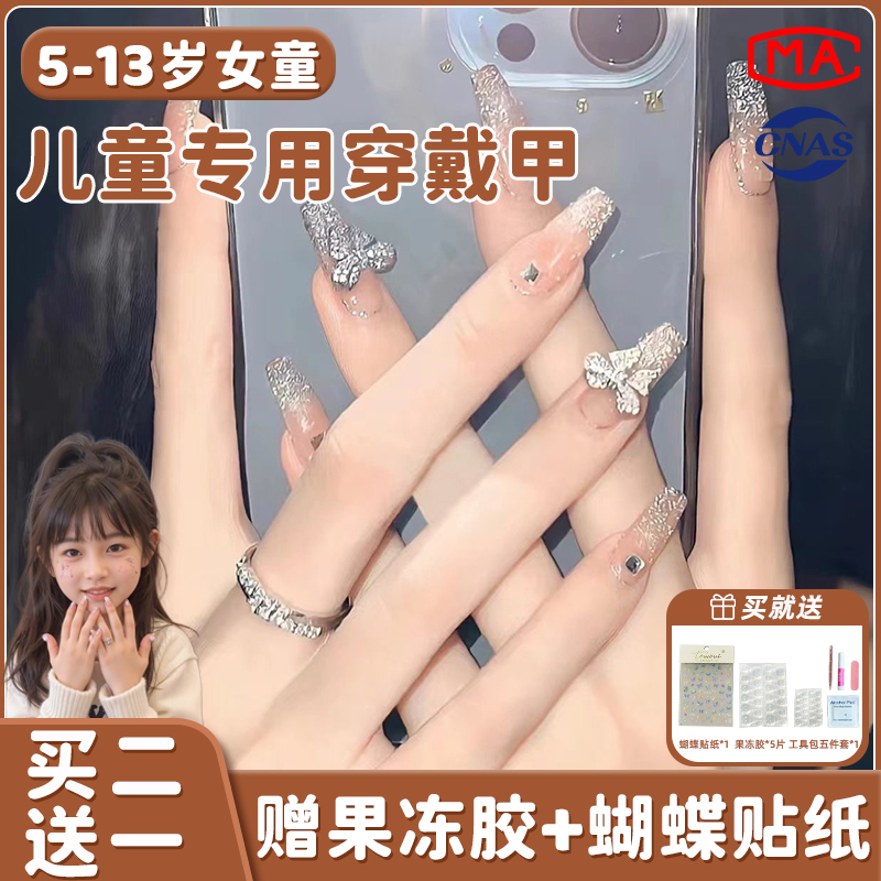 儿童穿戴甲小女孩专用手工