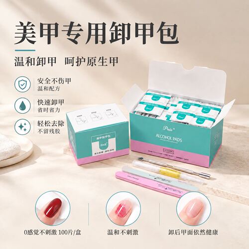 卸甲包美甲店专用卸甲棉工具套装