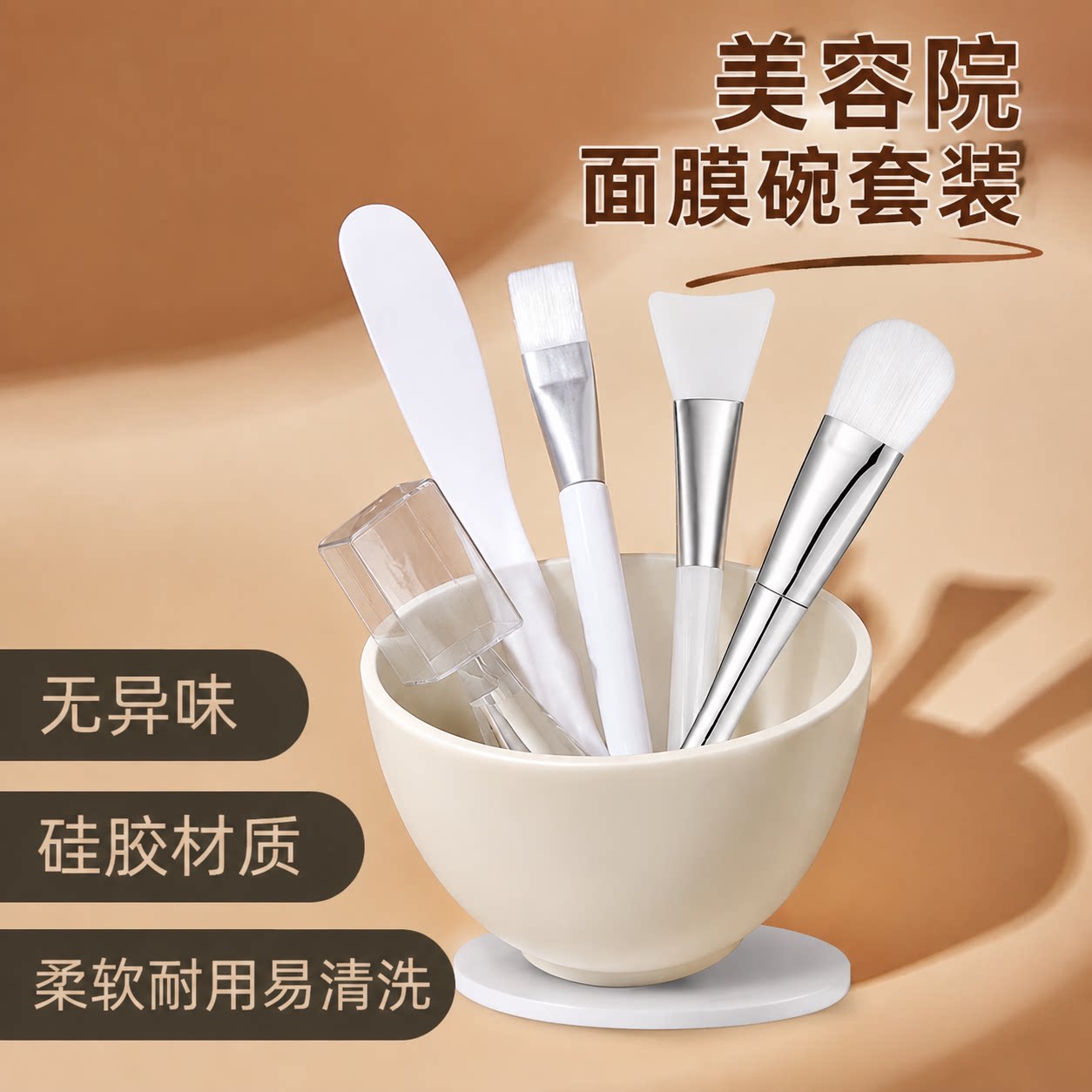 食品级硅胶安全材质面膜碗美容院图片