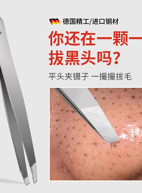 去黑头夹毛镊子细胞夹毳毛高精密粉刺毛孔拔毛工具眉毛美容院专用