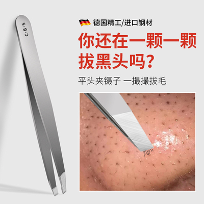 去黑头夹毛镊子细胞夹毳毛高精密粉刺毛孔拔毛工具眉毛美容院专用