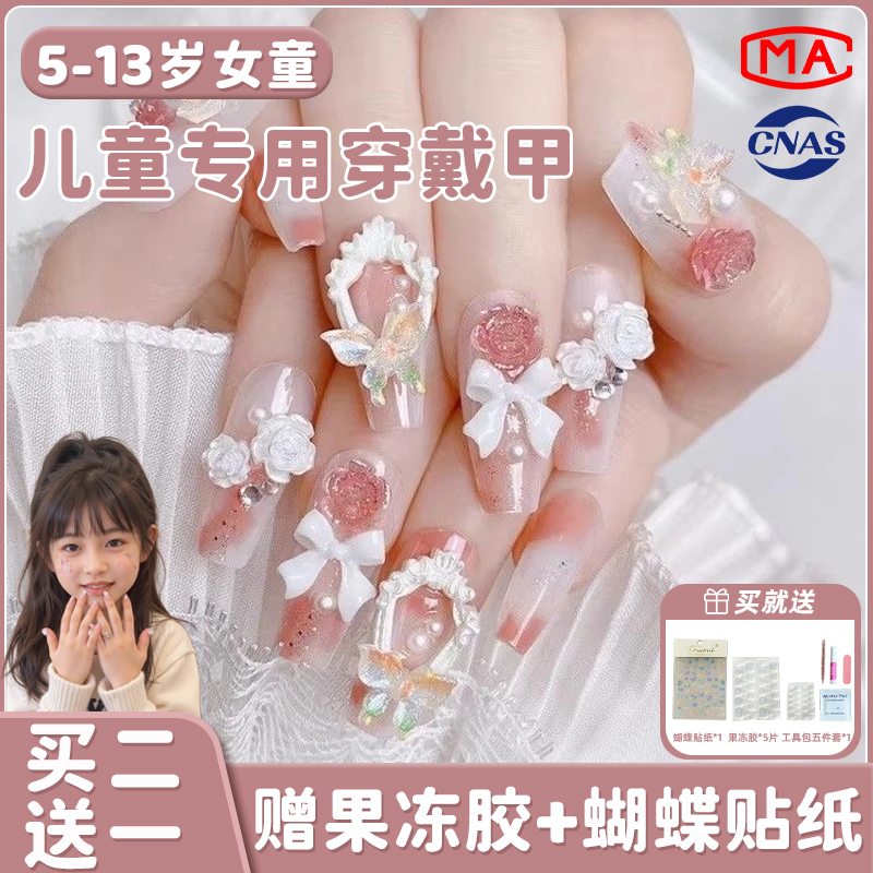 儿童美甲穿戴甲女孩专用