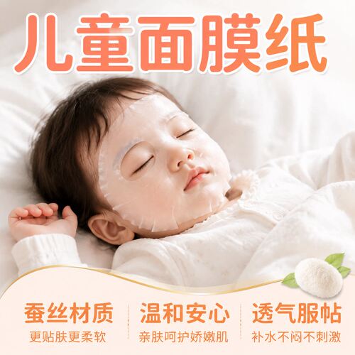 儿童面膜纸压缩面膜女孩宝宝专用