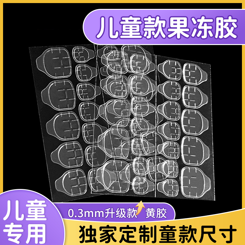 儿童手工指甲贴穿戴甲专用果冻胶