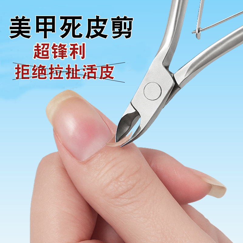 死皮剪手皮剪美甲店专用修手指甲