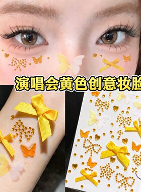 演唱会脸贴鹿黄色妆造闪钻晗应援