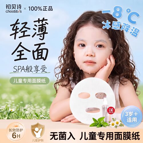 儿童宝宝专用面膜纸一次性压缩薄