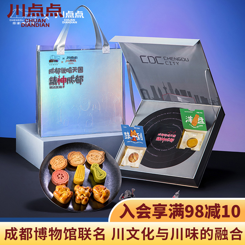 成都博物馆联名糕点礼盒川点点