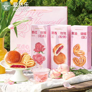 川点点×爱达乐玫瑰松饼鲜花饼四川成都糕点心手信蝴蝶酥特产礼品