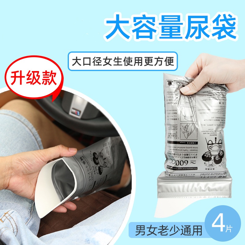 便携车载应急尿袋一次性小便神器