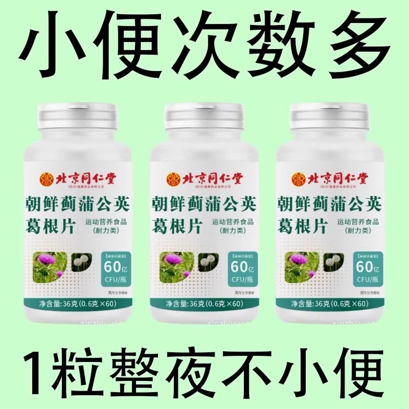覆盆子黄精蒲公英小便多小便频繁急憋不住尿濒尿及尿道疼夜尿灵丸