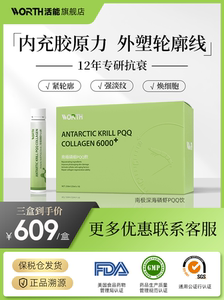 Worth活能PQQ轮廓饮原蛋白肽口服液高纯线粒体美容饮香港原装*3