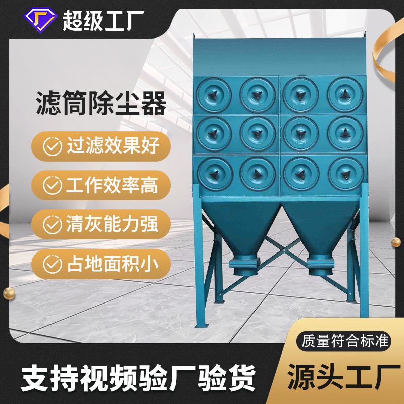 现货工业粉尘处理车间净化小型滤筒除尘设备脉冲式滤筒除尘器