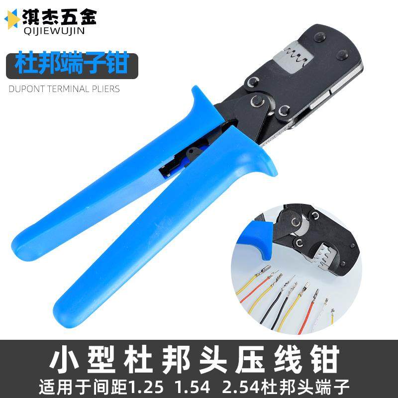 11YXQ01插簧端子压线钳1.25/1.54mm间距杜邦压线钳