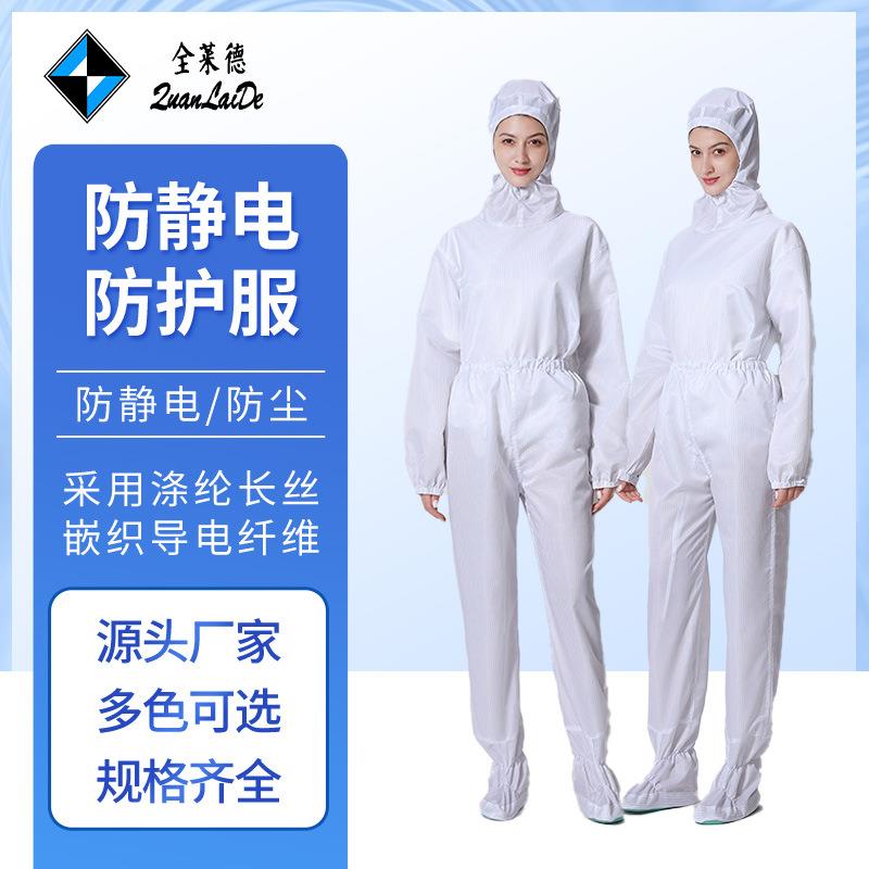 防静电工作服连帽分体 车间无尘防护连体洁净服防静电防尘服