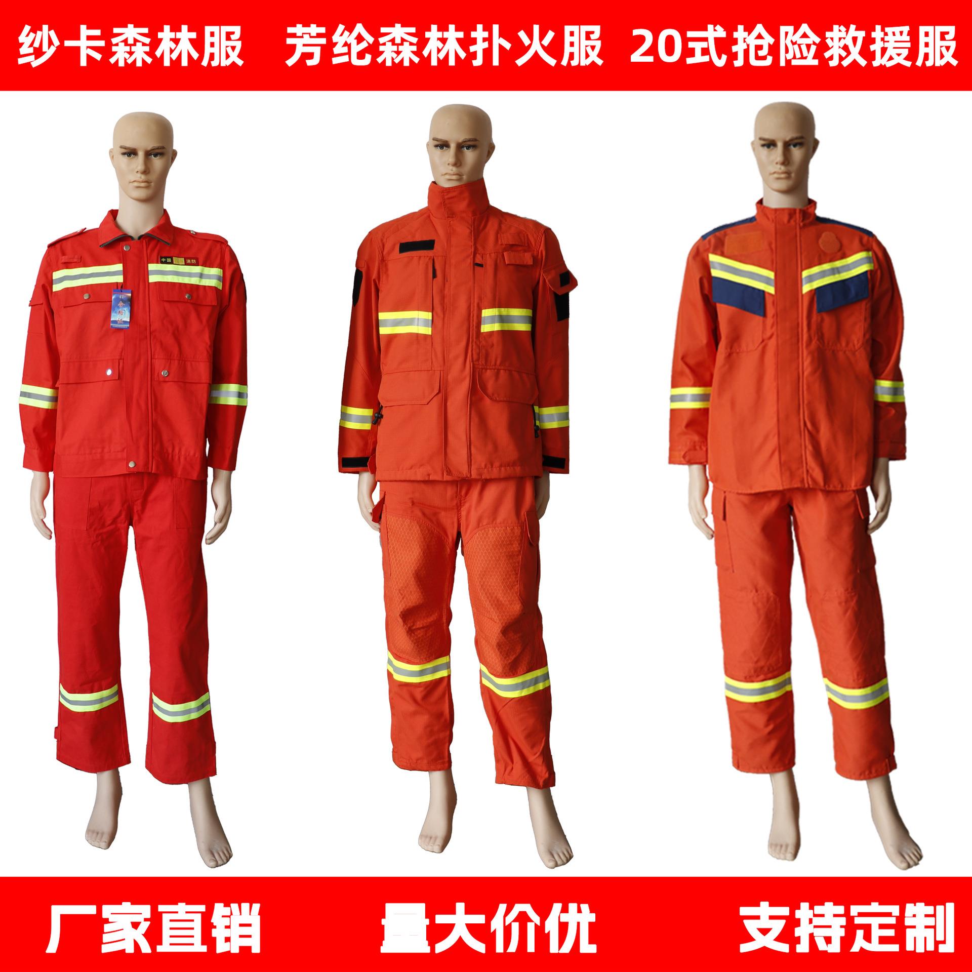 森林防火服 检测报告齐全 消防战斗服战训服 防护防护服 符合标准