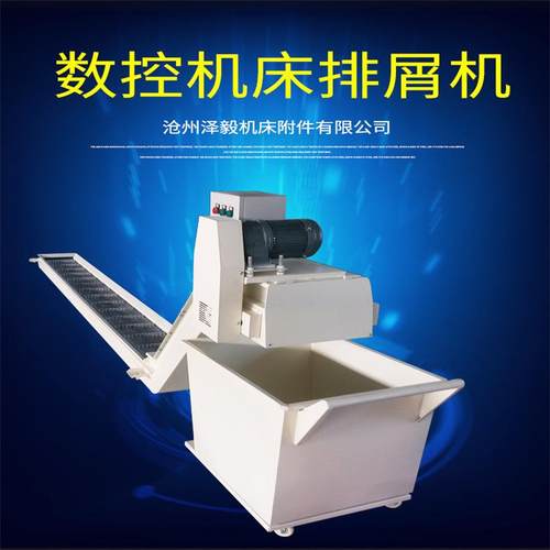 车床废料排屑机 机械设备铁削废了排屑机 数控机床链板式排屑机