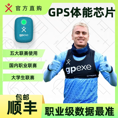 gpexe-足球体能数据背心lt普通版芯片 GPS职业运动队梯队校队