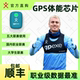 GPS职业运动队梯队校队 芯片 gpexe 足球体能数据背心lt普通版