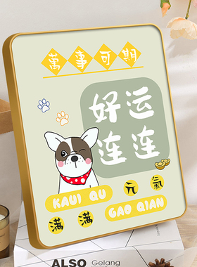 速发好运连连桌面摆画装饰画相书摆件摆办寓意好框桌台公桌座右铭