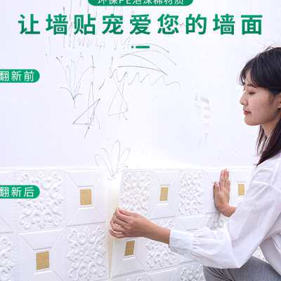 速发立体自粘壁纸卧室泡沫软包吊厅背景贴饰墙壁贴纸墙装悬客式天