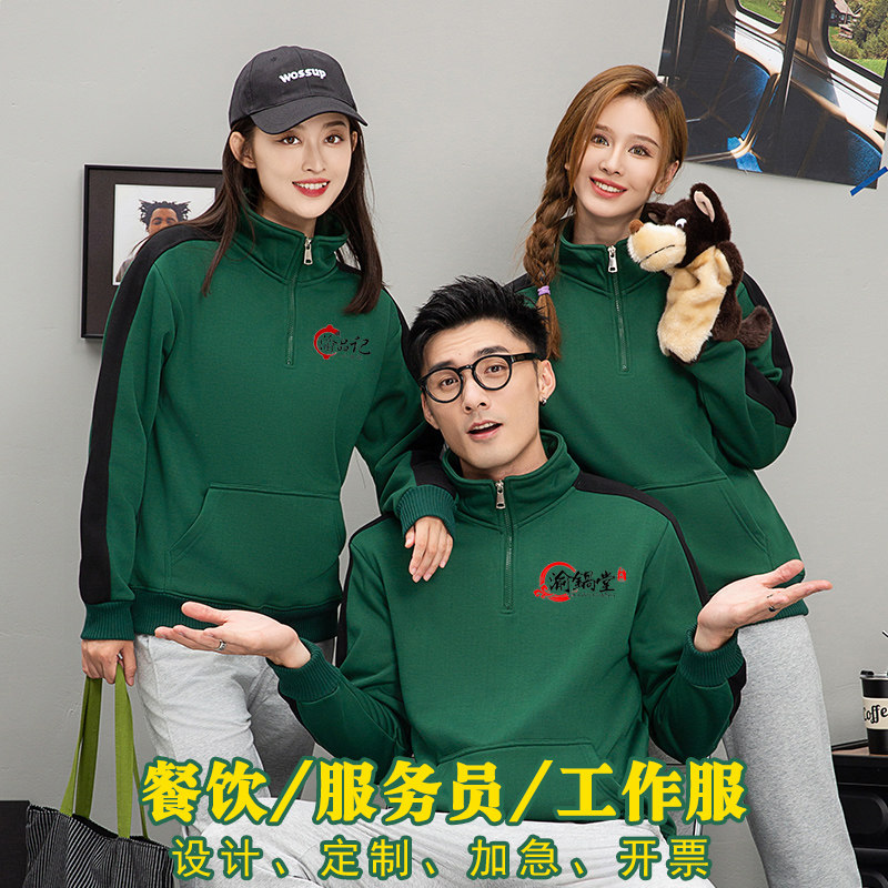速发衣卫印logo服务员工作食餐饮火锅饭店快餐厅服堂秋冬装外套
