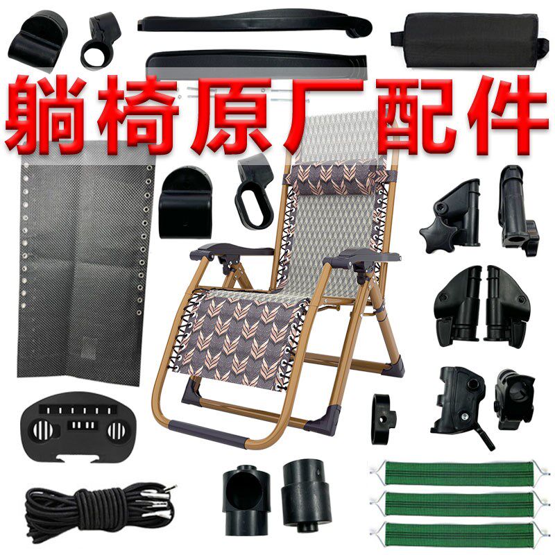 速发折叠躺椅配件大全绳布午休椅子扶手零件锁扣塑料连接扣躺椅子