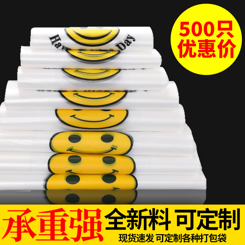 速发透明笑脸塑料袋一次性袋便胶方外卖购包打物背心手提