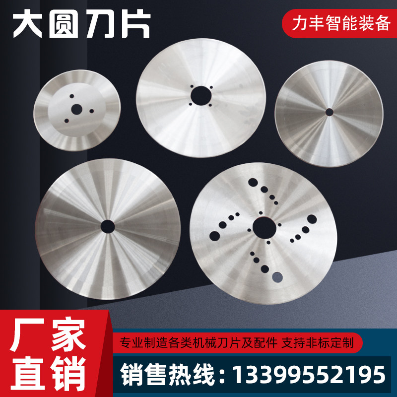 速发圆刀片纸管薄膜切纺布胶带pv片橡胶分无机分切大圆刀c切纸切